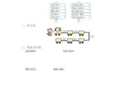 人教版小学三年级数学上册单元检测试卷，第五单元测试卷含答案_三年级上下册资料_三年级上语数英上下册学习资料_3-8-3、小学三年级数学上册_人教版_3、单元测试卷