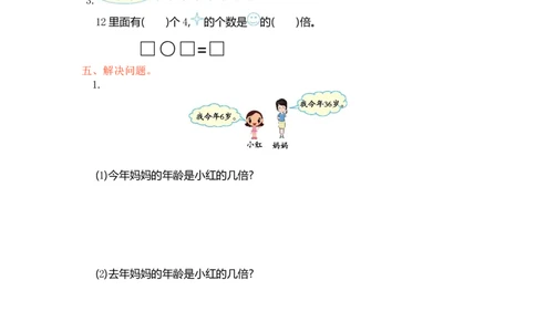 人教版小学三年级数学上册单元检测试卷，第五单元测试卷含答案_三年级上下册资料_三年级上语数英上下册学习资料_3-8-3、小学三年级数学上册_人教版_3、单元测试卷