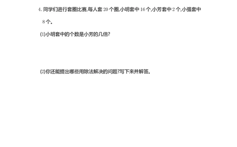 人教版小学三年级数学上册单元检测试卷，第五单元测试卷含答案_三年级上下册资料_三年级上语数英上下册学习资料_3-8-3、小学三年级数学上册_人教版_3、单元测试卷