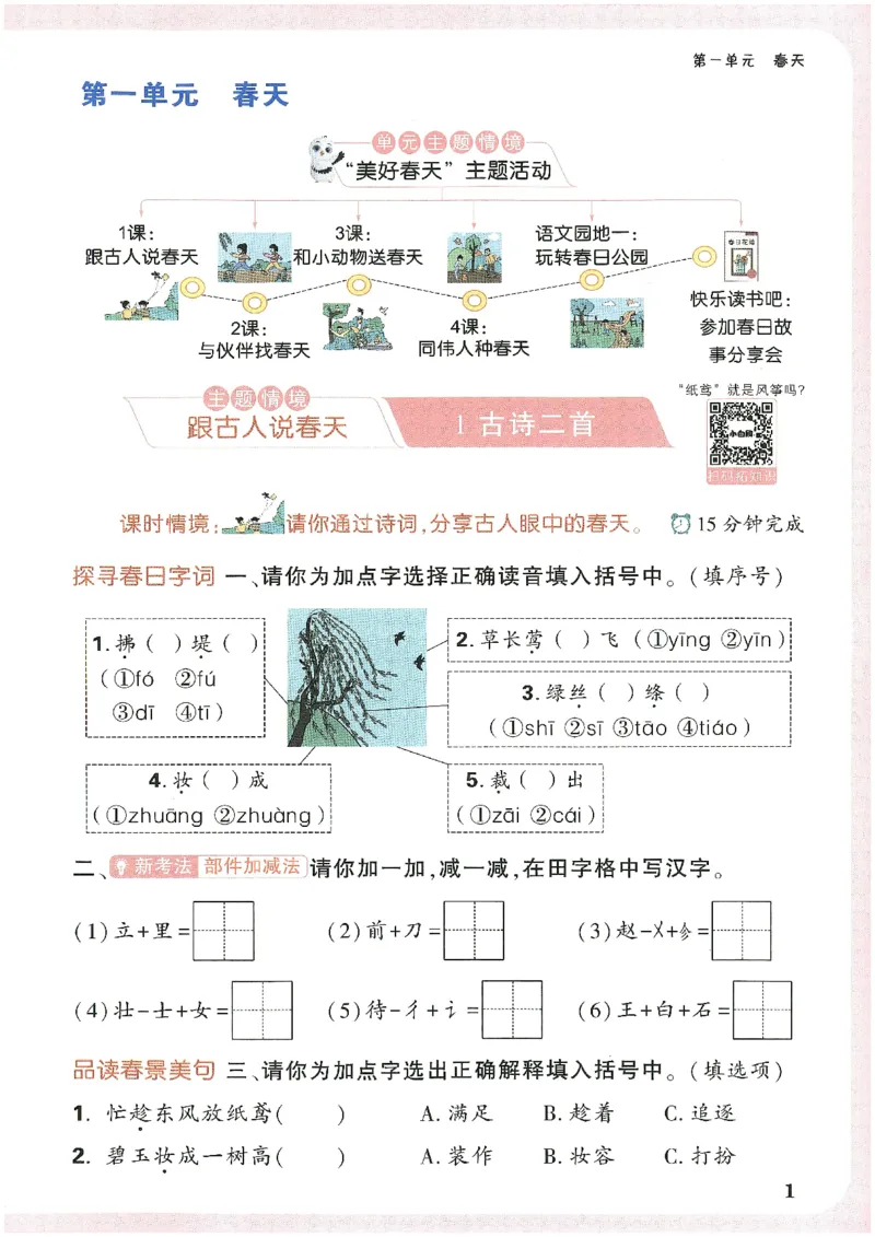 小白鸥情境题语文二年级_二年级上下册资料_53黄冈多个品牌系列资料_语文