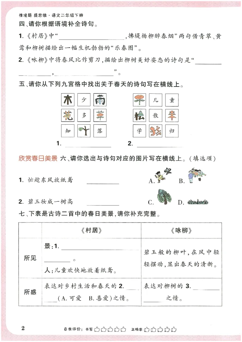 小白鸥情境题语文二年级_二年级上下册资料_53黄冈多个品牌系列资料_语文