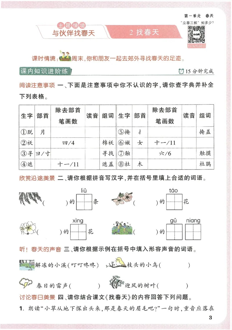 小白鸥情境题语文二年级_二年级上下册资料_53黄冈多个品牌系列资料_语文