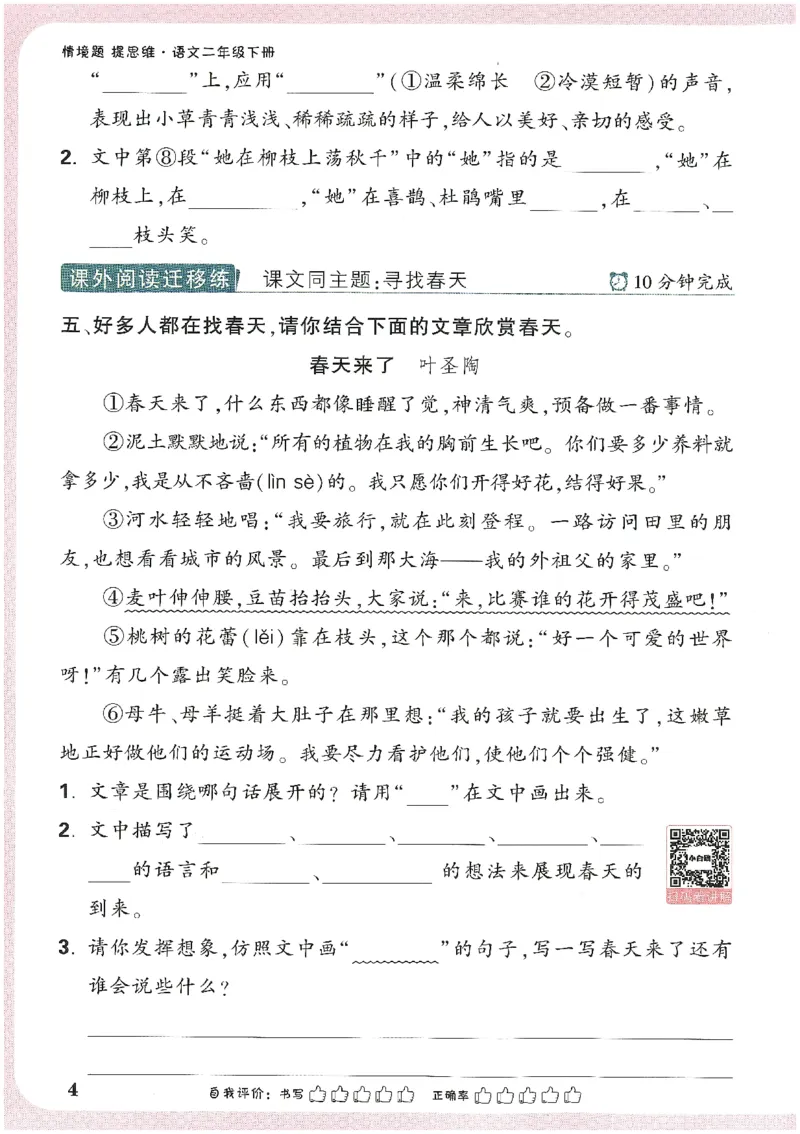 小白鸥情境题语文二年级_二年级上下册资料_53黄冈多个品牌系列资料_语文