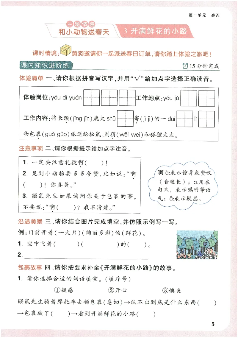 小白鸥情境题语文二年级_二年级上下册资料_53黄冈多个品牌系列资料_语文