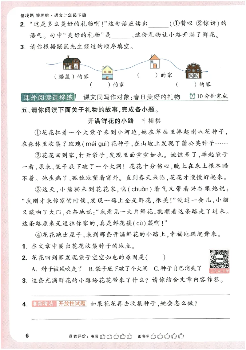 小白鸥情境题语文二年级_二年级上下册资料_53黄冈多个品牌系列资料_语文