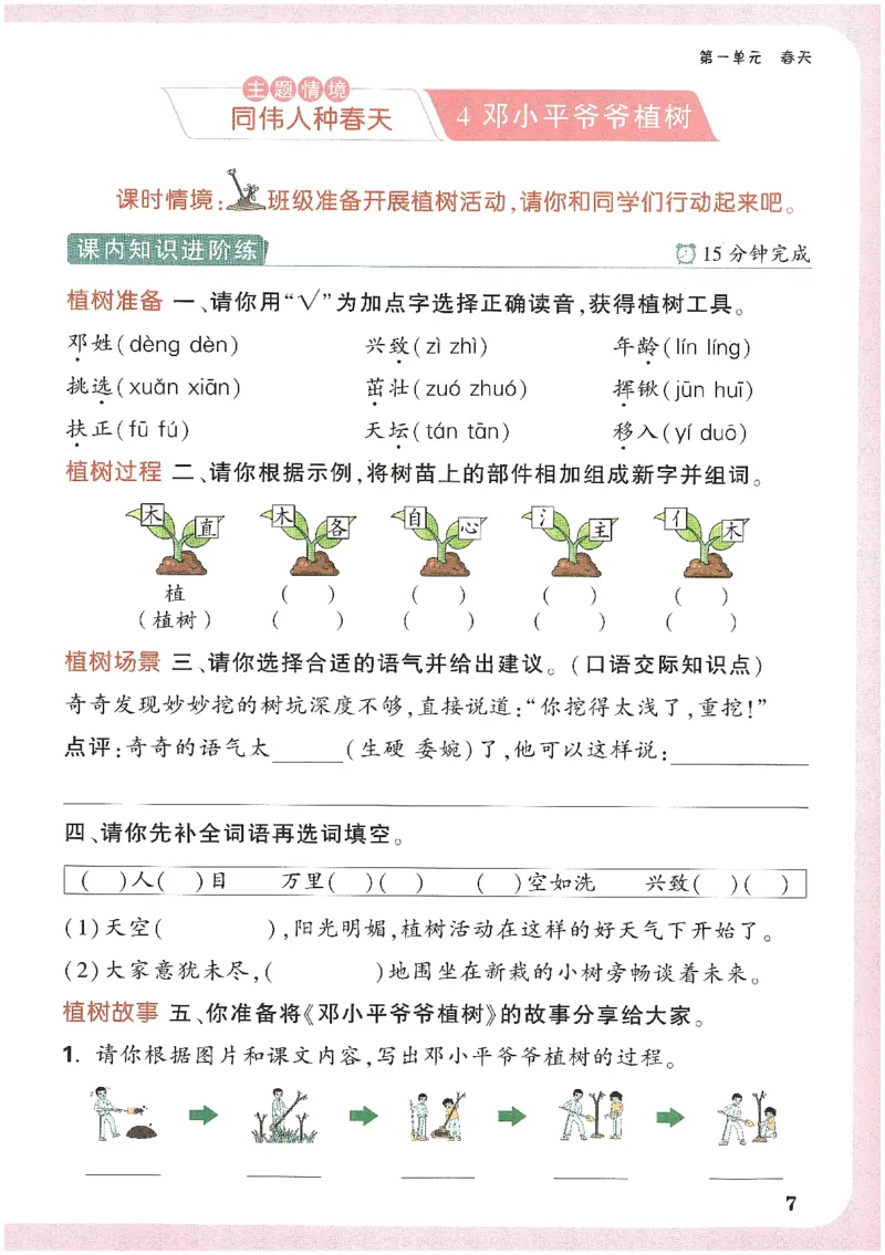 小白鸥情境题语文二年级_二年级上下册资料_53黄冈多个品牌系列资料_语文