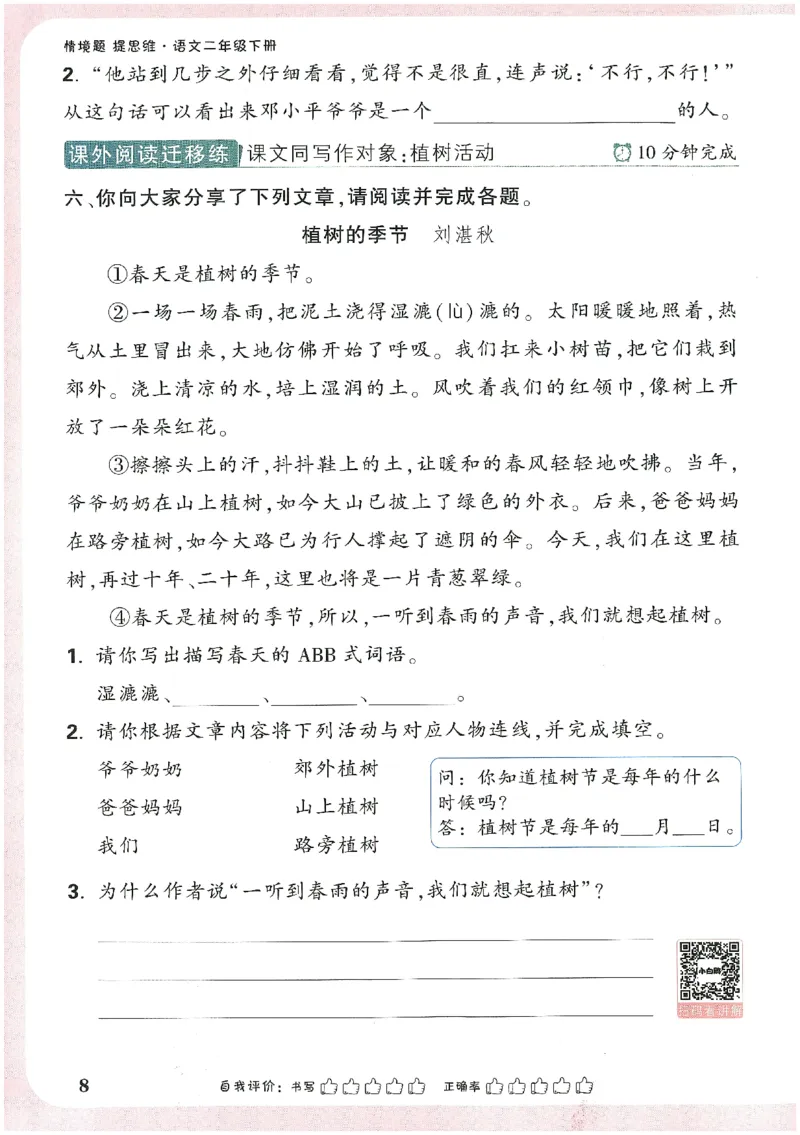 小白鸥情境题语文二年级_二年级上下册资料_53黄冈多个品牌系列资料_语文