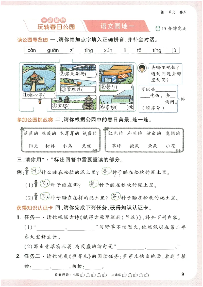 小白鸥情境题语文二年级_二年级上下册资料_53黄冈多个品牌系列资料_语文