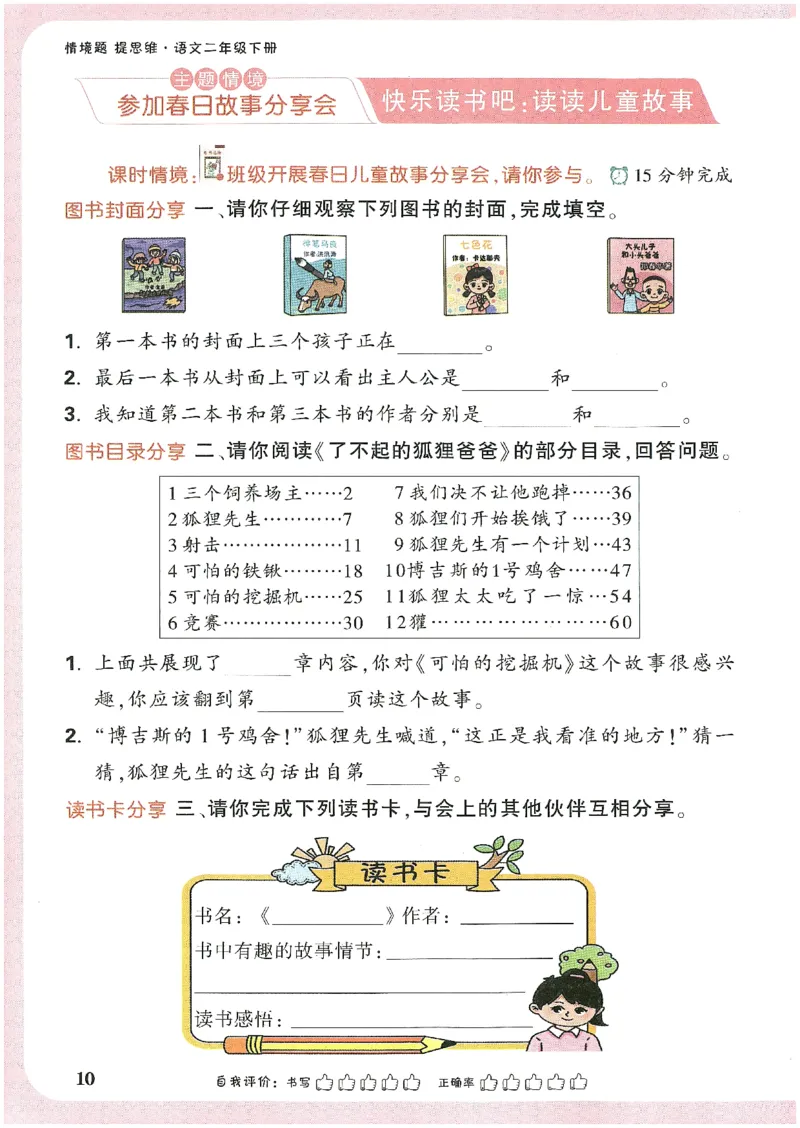 小白鸥情境题语文二年级_二年级上下册资料_53黄冈多个品牌系列资料_语文