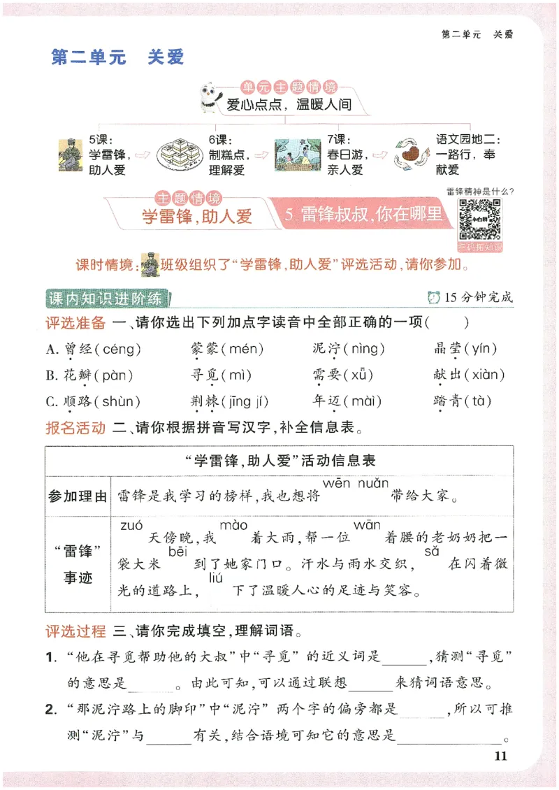 小白鸥情境题语文二年级_二年级上下册资料_53黄冈多个品牌系列资料_语文