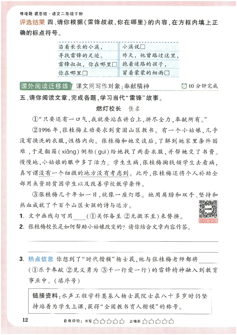 小白鸥情境题语文二年级_二年级上下册资料_53黄冈多个品牌系列资料_语文