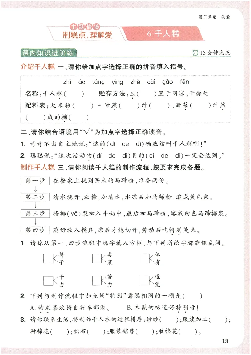 小白鸥情境题语文二年级_二年级上下册资料_53黄冈多个品牌系列资料_语文