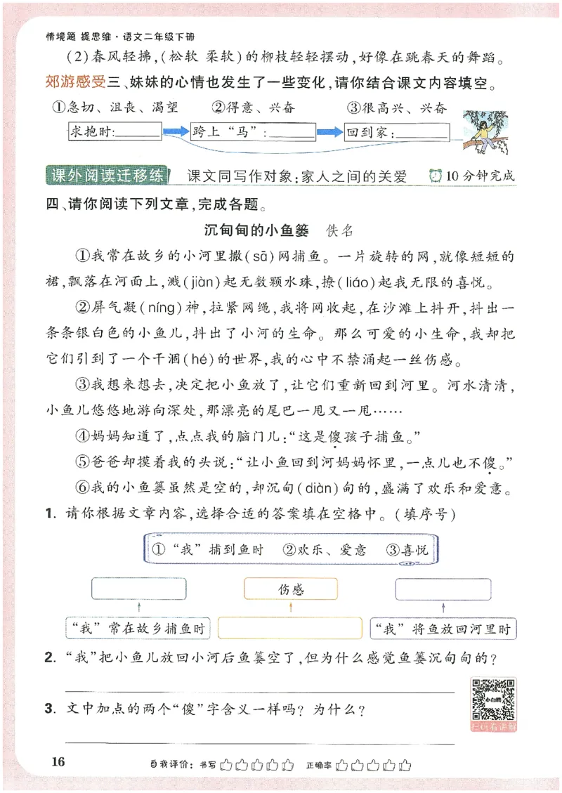 小白鸥情境题语文二年级_二年级上下册资料_53黄冈多个品牌系列资料_语文