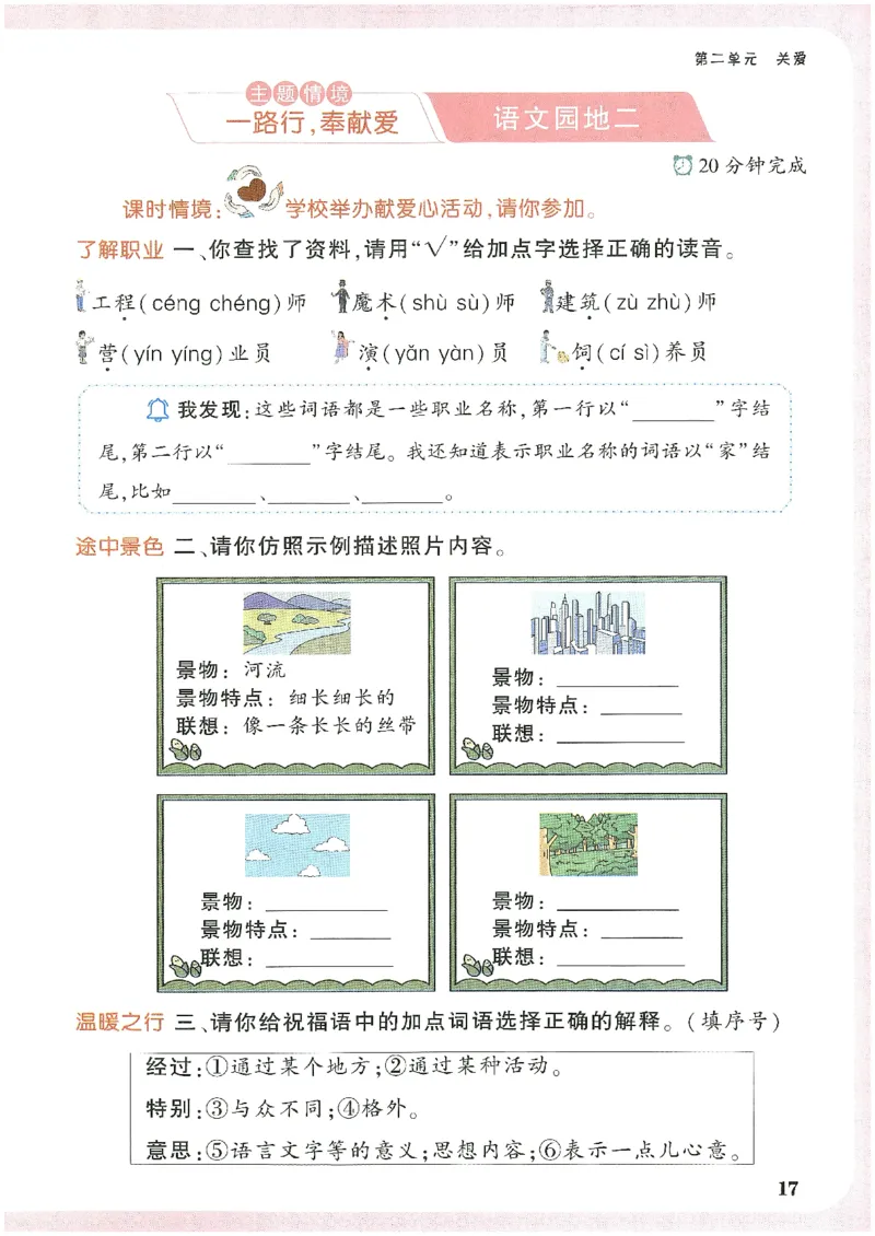 小白鸥情境题语文二年级_二年级上下册资料_53黄冈多个品牌系列资料_语文