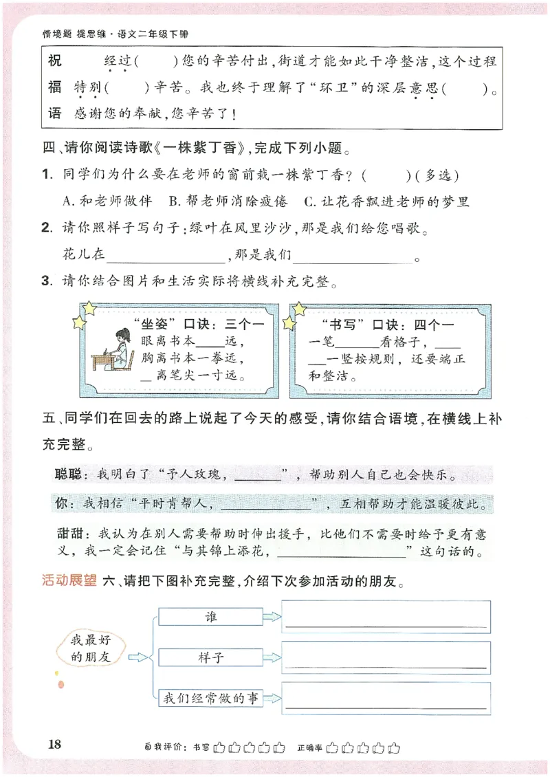 小白鸥情境题语文二年级_二年级上下册资料_53黄冈多个品牌系列资料_语文