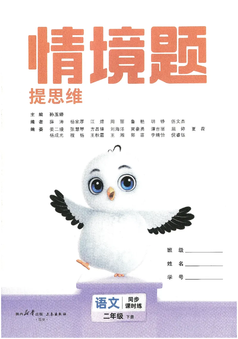 小白鸥情境题语文二年级_二年级上下册资料_53黄冈多个品牌系列资料_语文