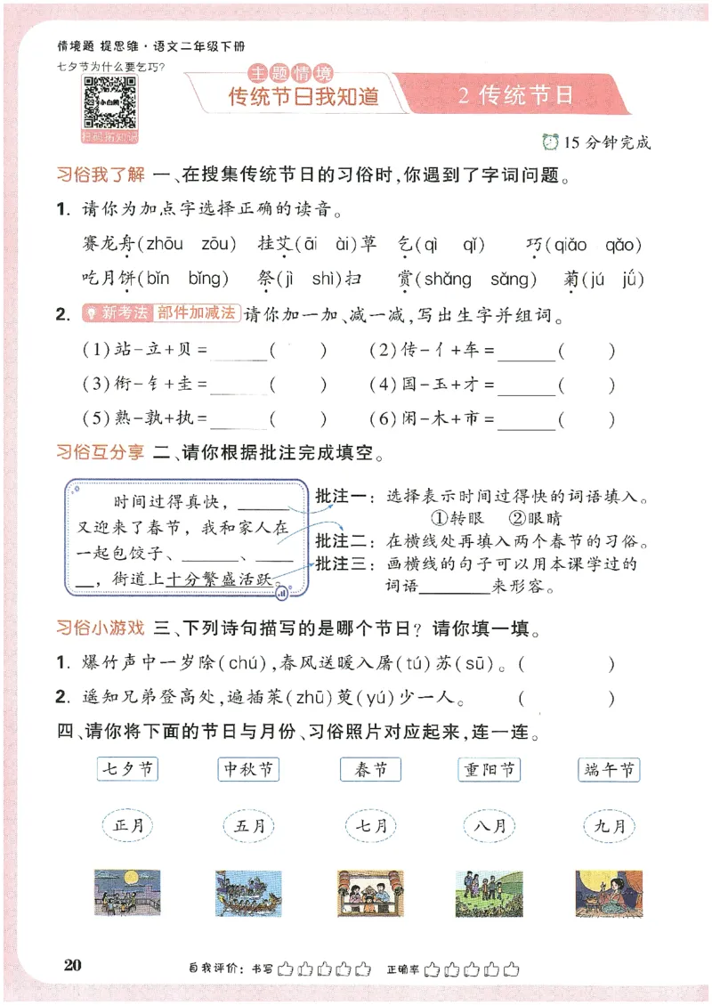 小白鸥情境题语文二年级_二年级上下册资料_53黄冈多个品牌系列资料_语文