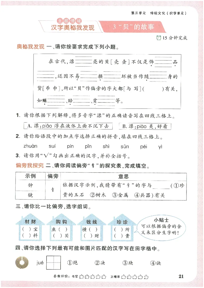 小白鸥情境题语文二年级_二年级上下册资料_53黄冈多个品牌系列资料_语文
