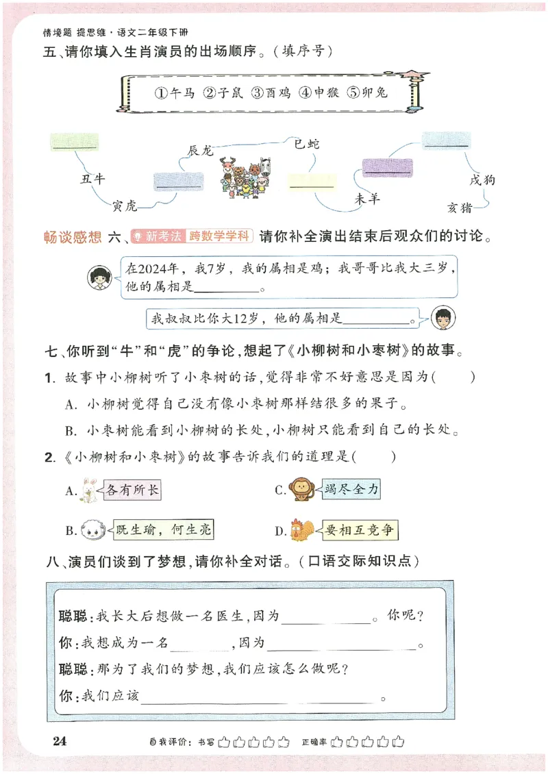 小白鸥情境题语文二年级_二年级上下册资料_53黄冈多个品牌系列资料_语文