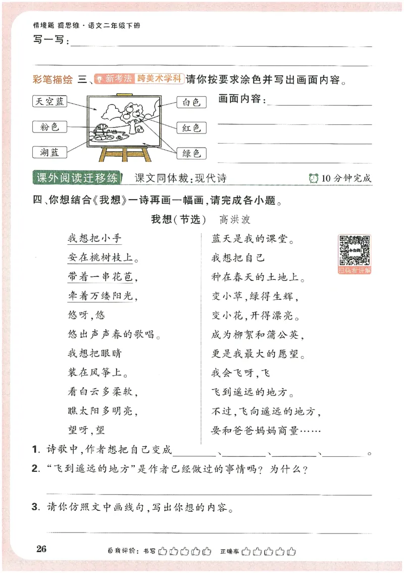 小白鸥情境题语文二年级_二年级上下册资料_53黄冈多个品牌系列资料_语文