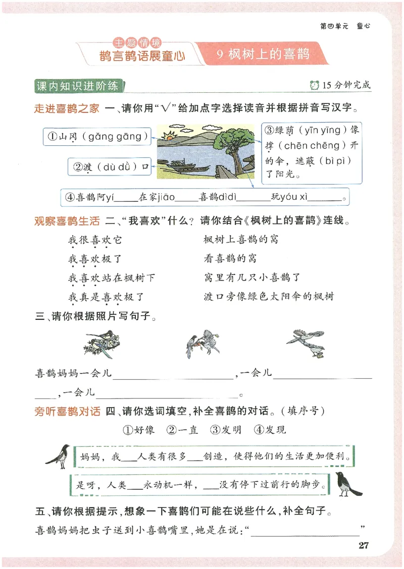 小白鸥情境题语文二年级_二年级上下册资料_53黄冈多个品牌系列资料_语文