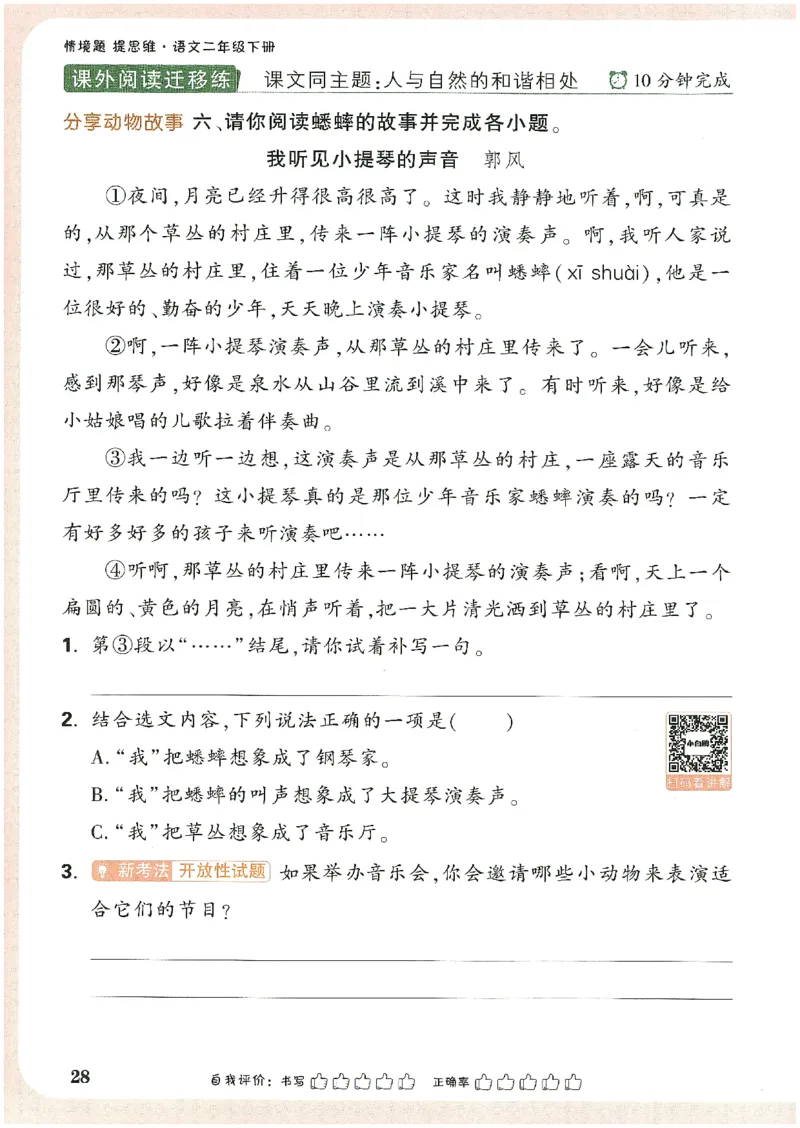 小白鸥情境题语文二年级_二年级上下册资料_53黄冈多个品牌系列资料_语文