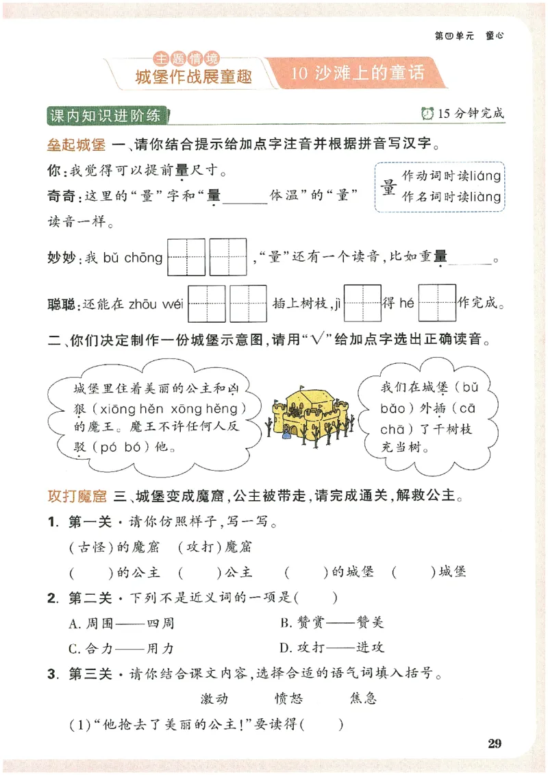小白鸥情境题语文二年级_二年级上下册资料_53黄冈多个品牌系列资料_语文