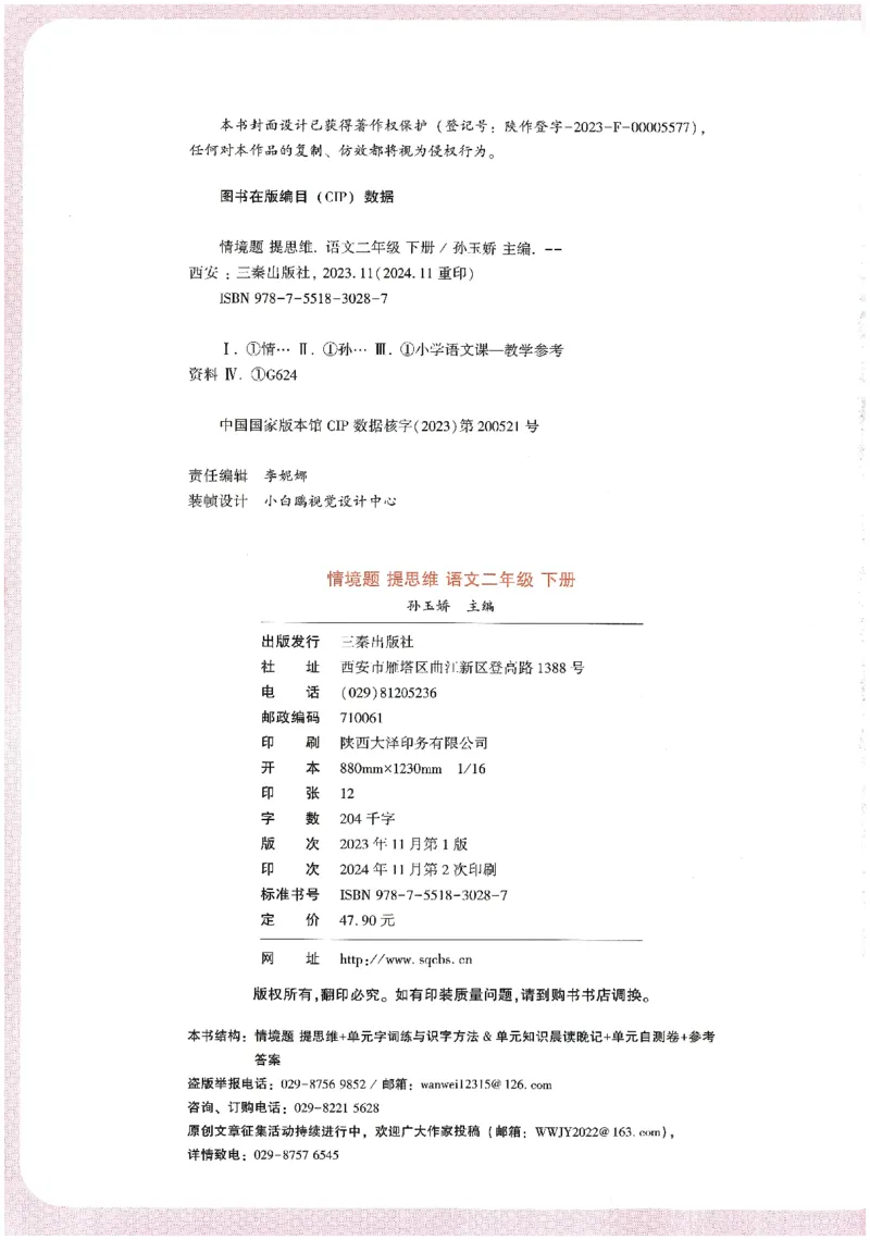 小白鸥情境题语文二年级_二年级上下册资料_53黄冈多个品牌系列资料_语文