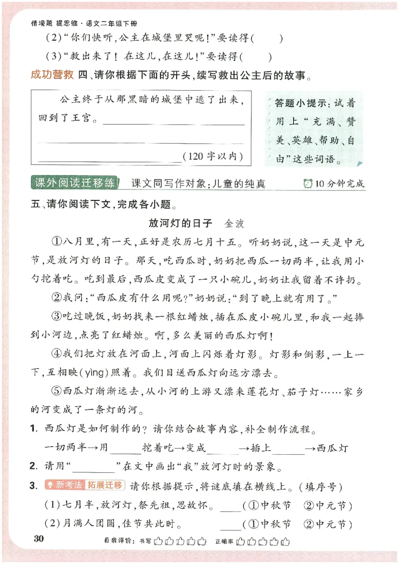 小白鸥情境题语文二年级_二年级上下册资料_53黄冈多个品牌系列资料_语文