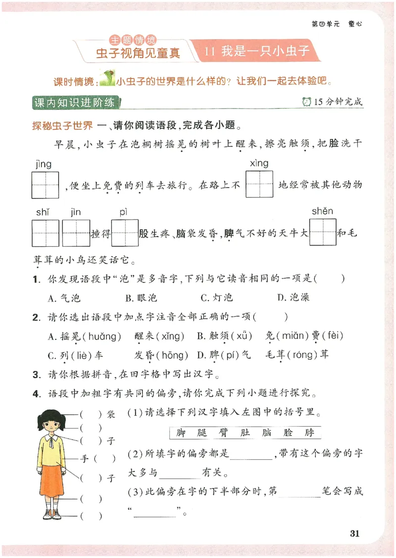 小白鸥情境题语文二年级_二年级上下册资料_53黄冈多个品牌系列资料_语文
