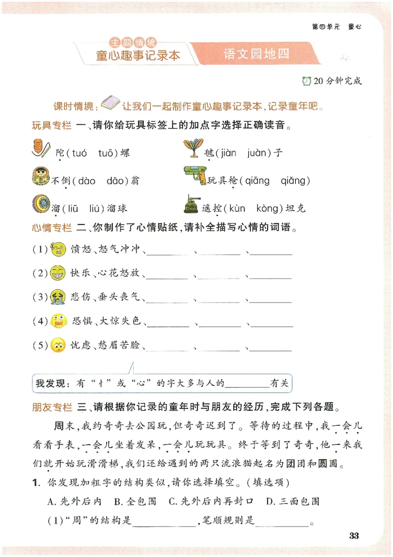 小白鸥情境题语文二年级_二年级上下册资料_53黄冈多个品牌系列资料_语文