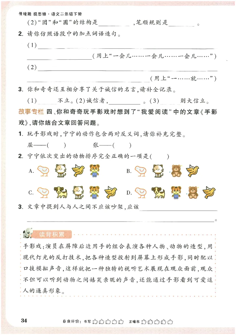 小白鸥情境题语文二年级_二年级上下册资料_53黄冈多个品牌系列资料_语文