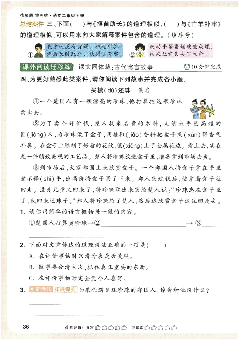 小白鸥情境题语文二年级_二年级上下册资料_53黄冈多个品牌系列资料_语文