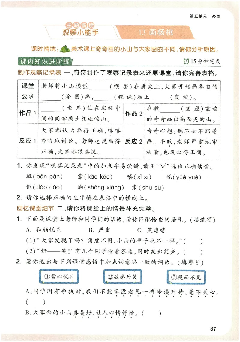 小白鸥情境题语文二年级_二年级上下册资料_53黄冈多个品牌系列资料_语文