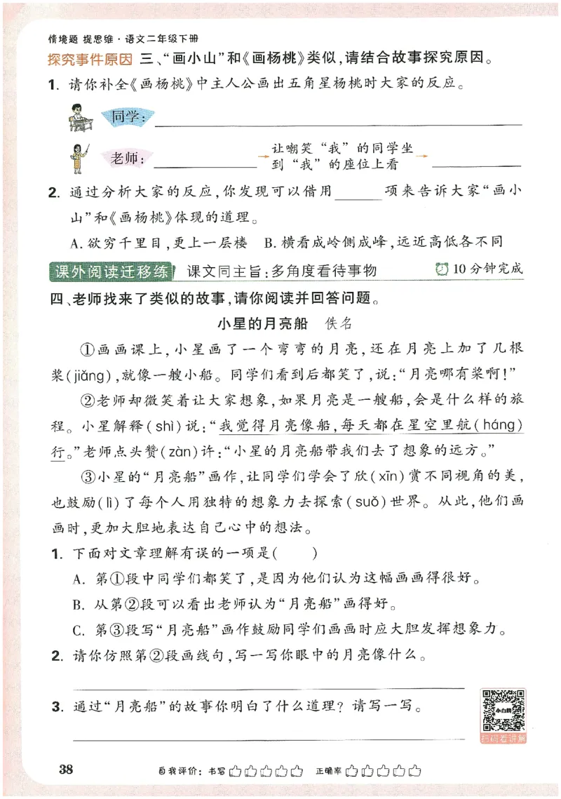 小白鸥情境题语文二年级_二年级上下册资料_53黄冈多个品牌系列资料_语文