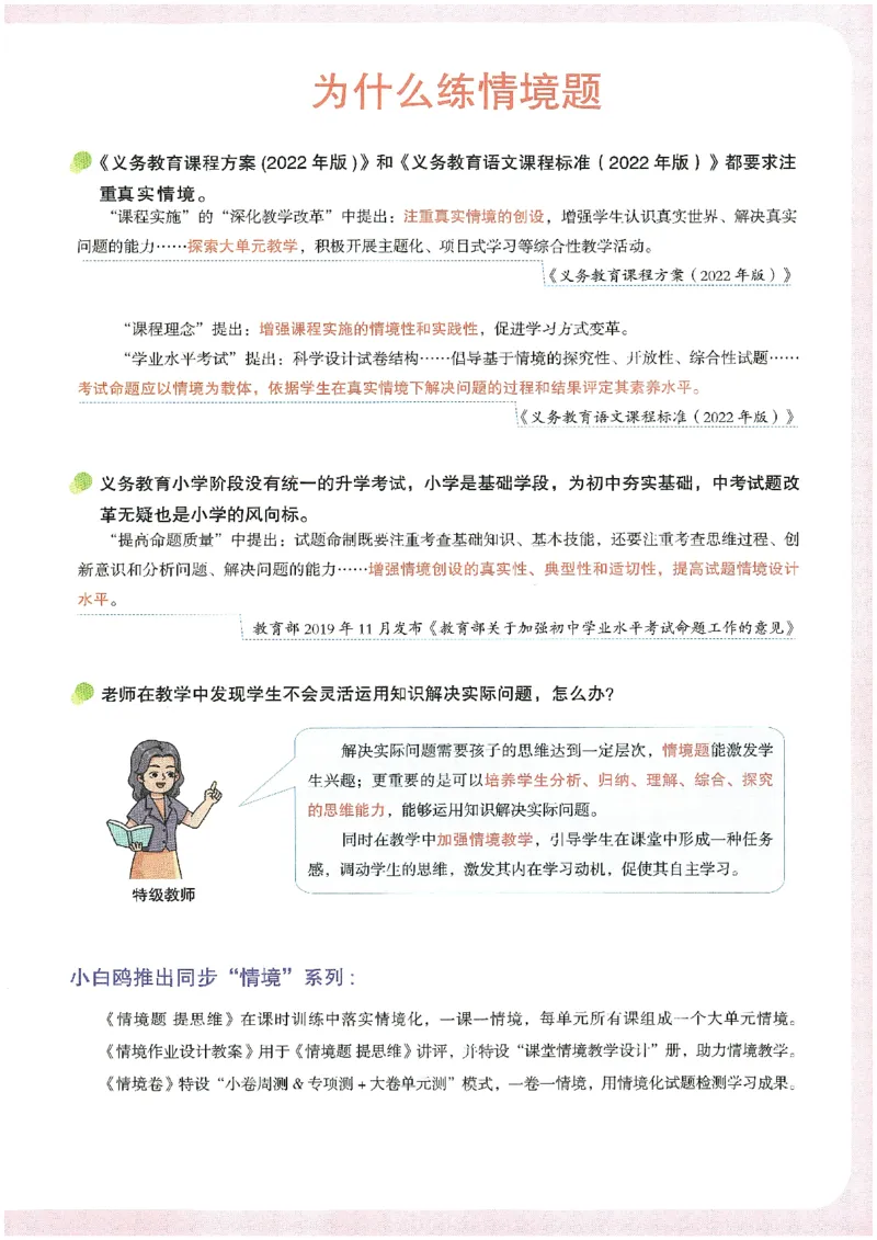 小白鸥情境题语文二年级_二年级上下册资料_53黄冈多个品牌系列资料_语文