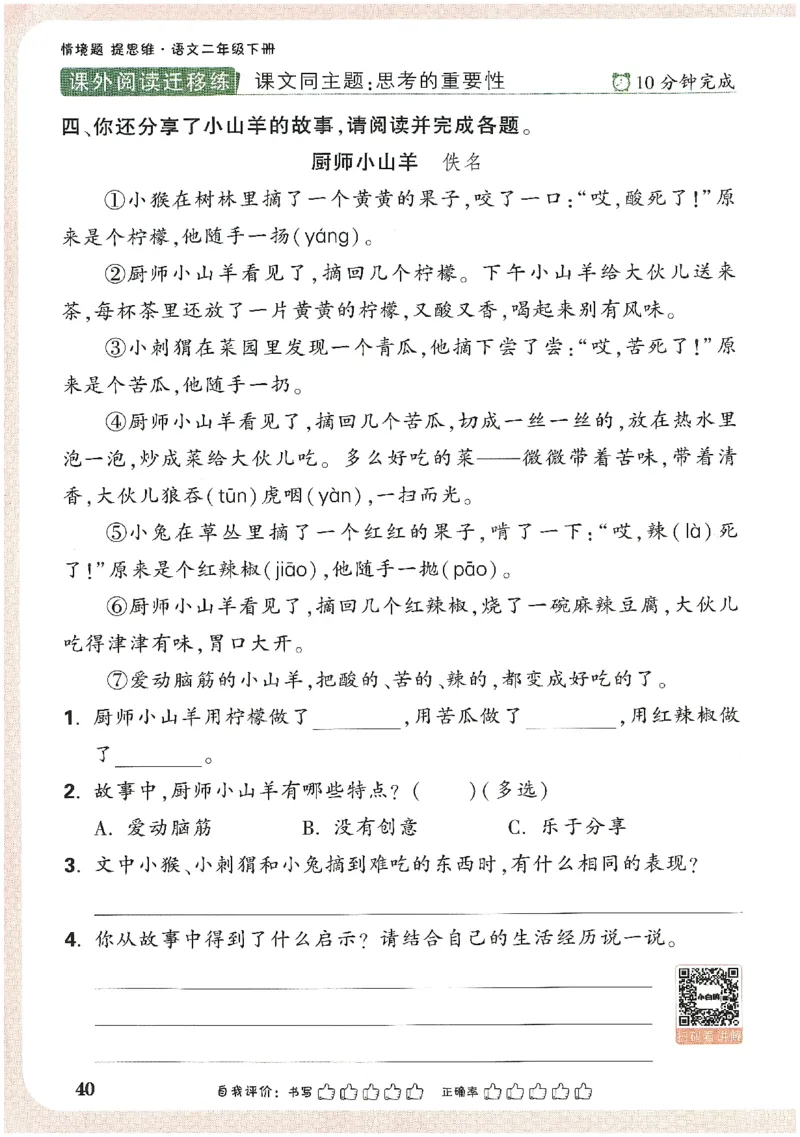 小白鸥情境题语文二年级_二年级上下册资料_53黄冈多个品牌系列资料_语文