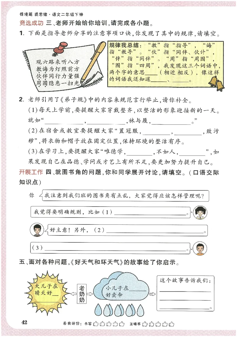 小白鸥情境题语文二年级_二年级上下册资料_53黄冈多个品牌系列资料_语文