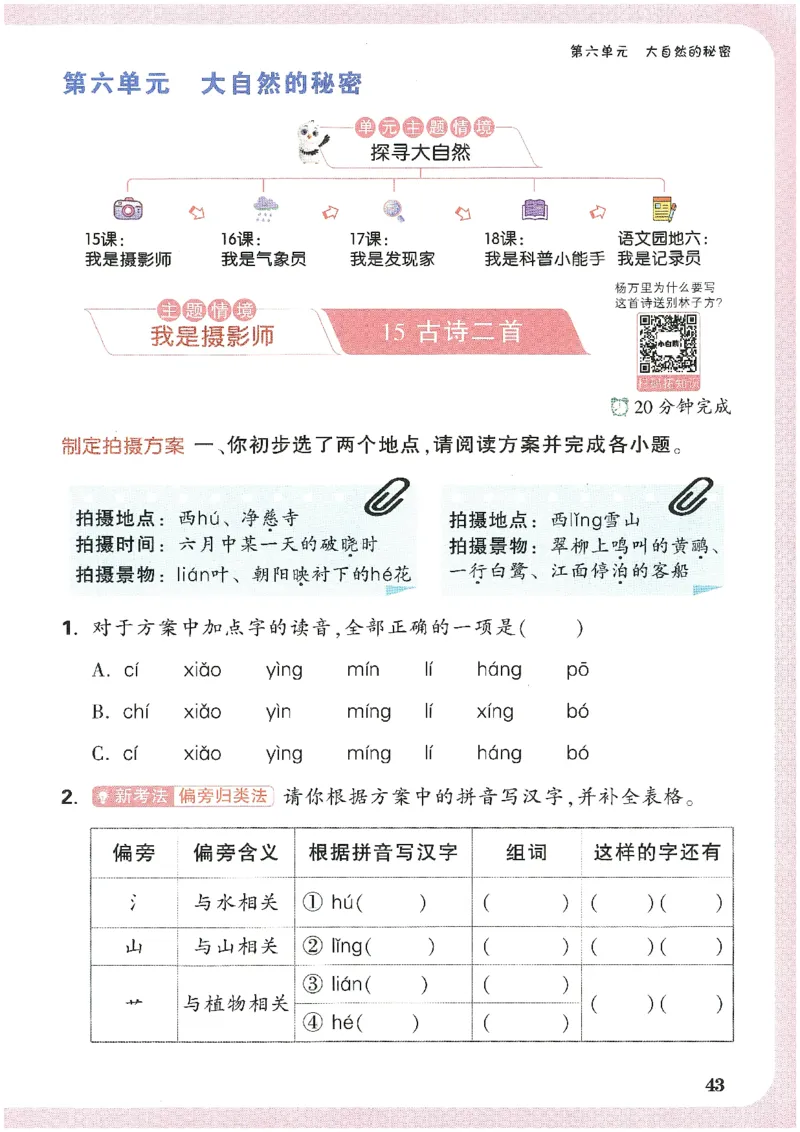 小白鸥情境题语文二年级_二年级上下册资料_53黄冈多个品牌系列资料_语文