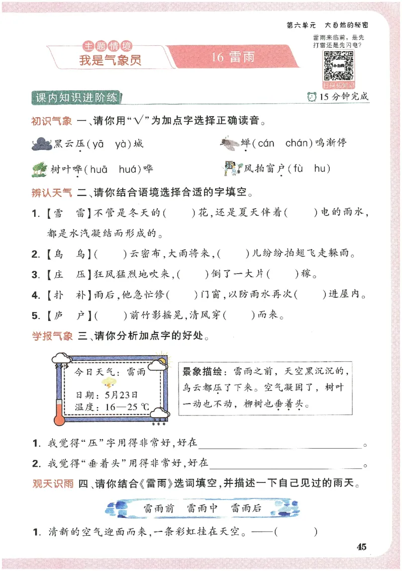 小白鸥情境题语文二年级_二年级上下册资料_53黄冈多个品牌系列资料_语文
