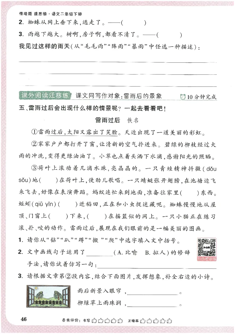 小白鸥情境题语文二年级_二年级上下册资料_53黄冈多个品牌系列资料_语文