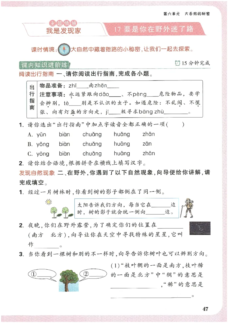 小白鸥情境题语文二年级_二年级上下册资料_53黄冈多个品牌系列资料_语文