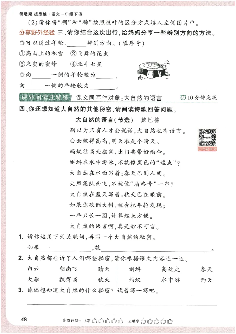 小白鸥情境题语文二年级_二年级上下册资料_53黄冈多个品牌系列资料_语文