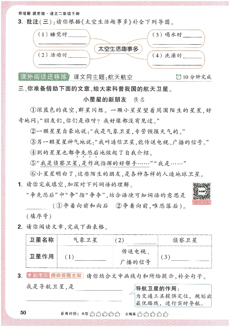 小白鸥情境题语文二年级_二年级上下册资料_53黄冈多个品牌系列资料_语文