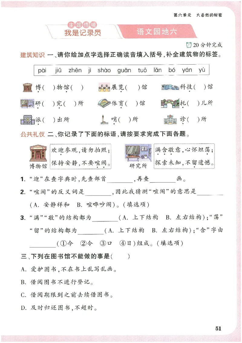 小白鸥情境题语文二年级_二年级上下册资料_53黄冈多个品牌系列资料_语文