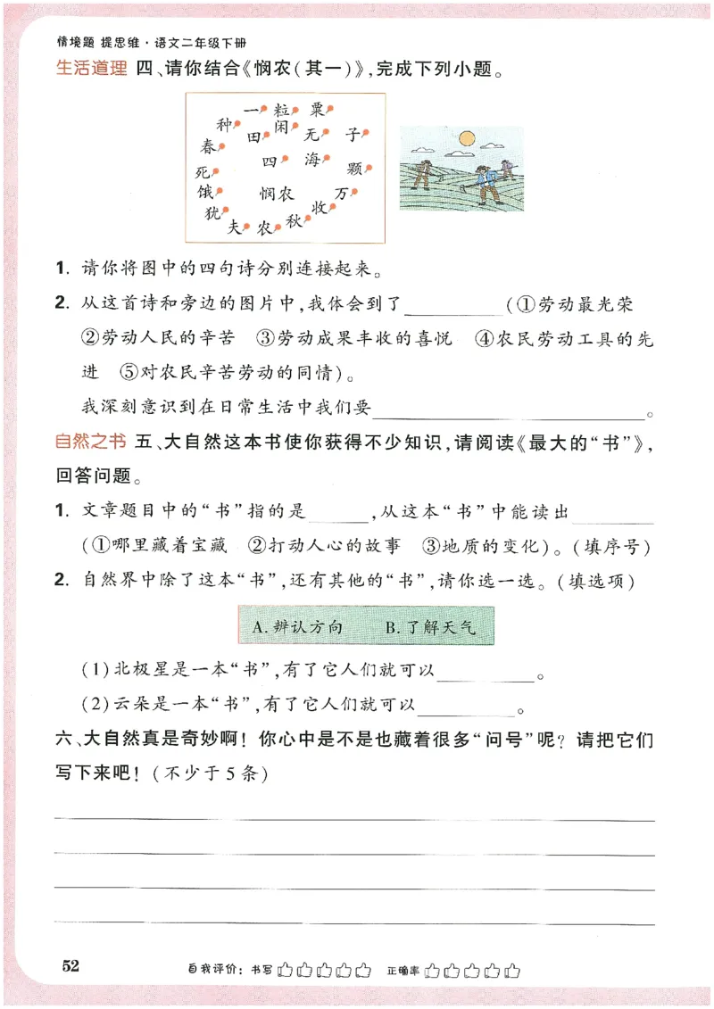 小白鸥情境题语文二年级_二年级上下册资料_53黄冈多个品牌系列资料_语文