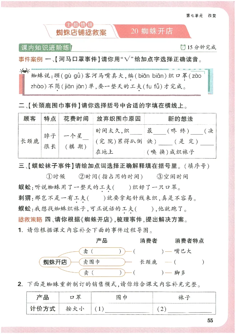 小白鸥情境题语文二年级_二年级上下册资料_53黄冈多个品牌系列资料_语文