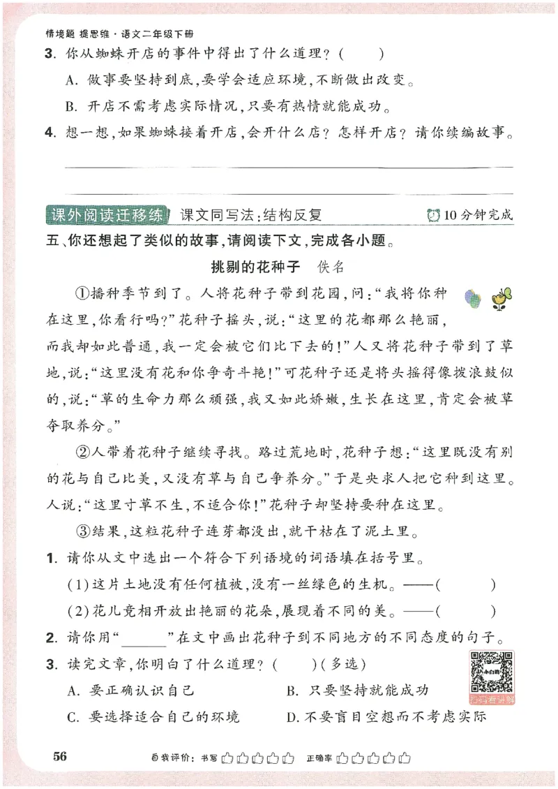 小白鸥情境题语文二年级_二年级上下册资料_53黄冈多个品牌系列资料_语文