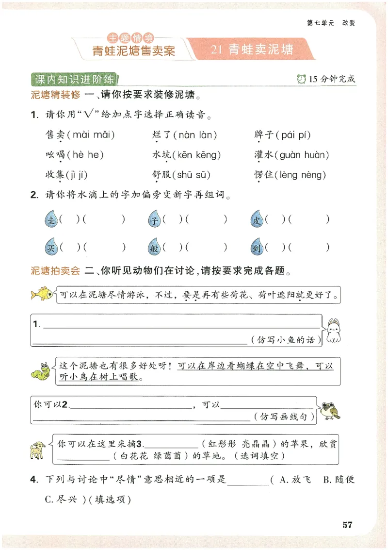 小白鸥情境题语文二年级_二年级上下册资料_53黄冈多个品牌系列资料_语文
