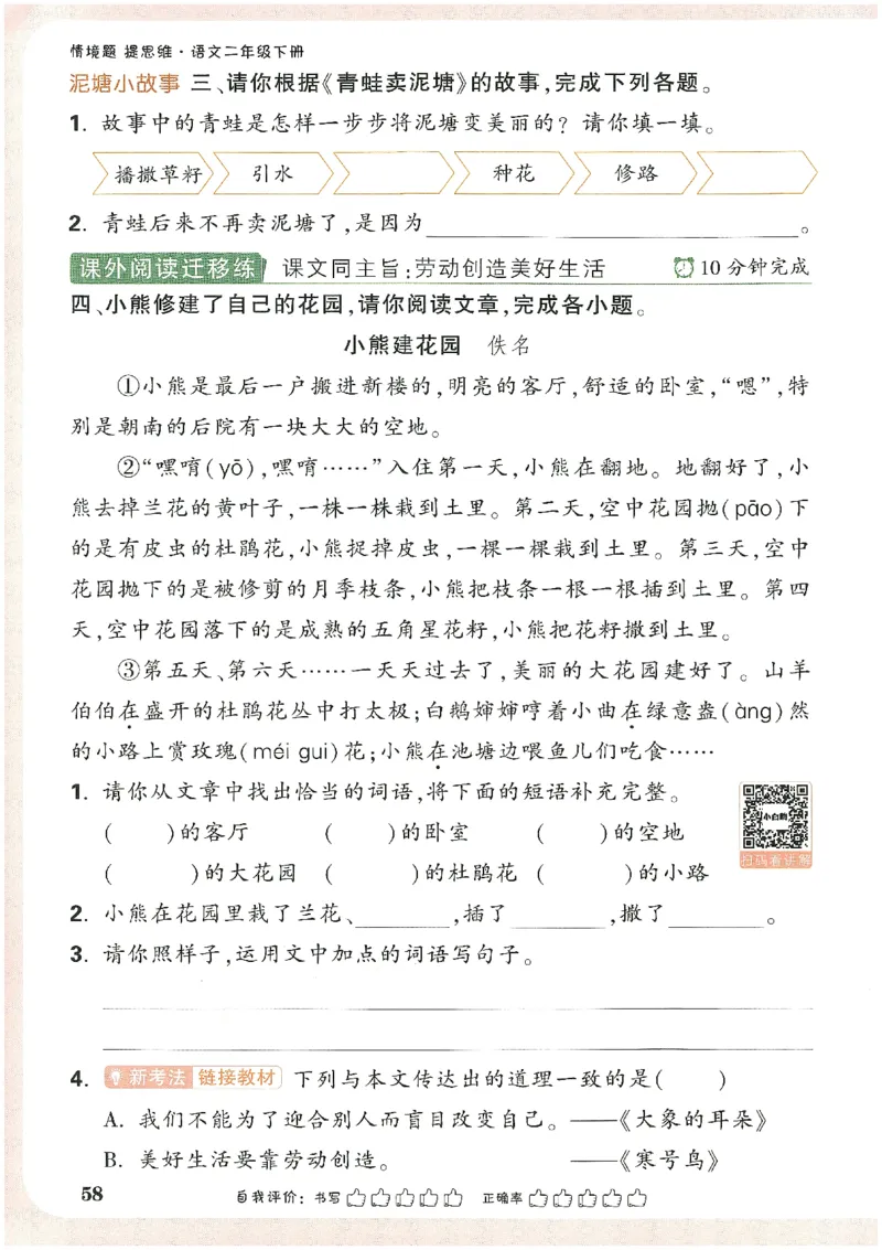 小白鸥情境题语文二年级_二年级上下册资料_53黄冈多个品牌系列资料_语文